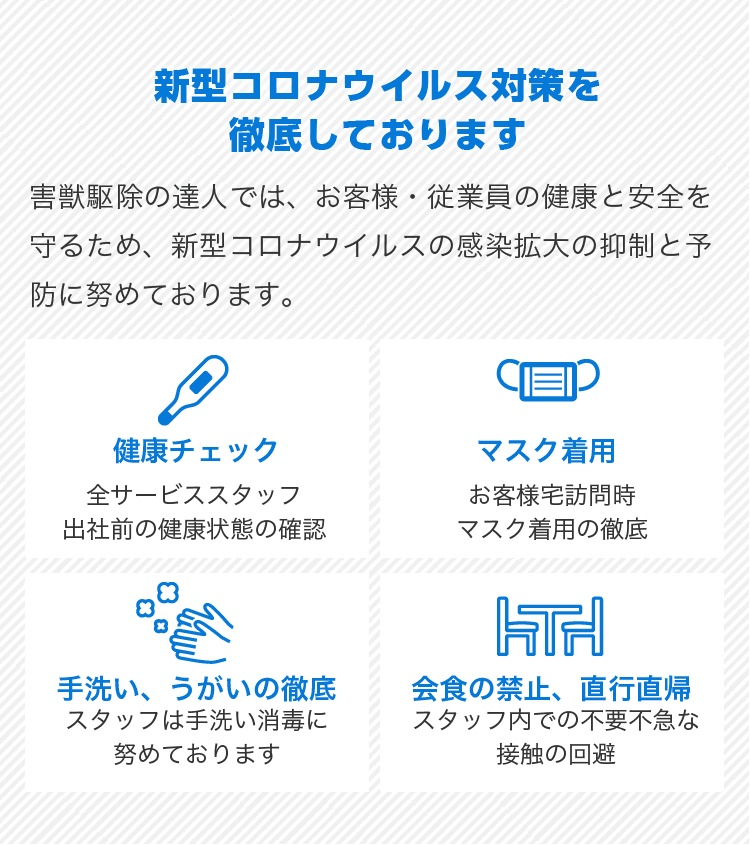 新型コロナウイルス対策を徹底しております