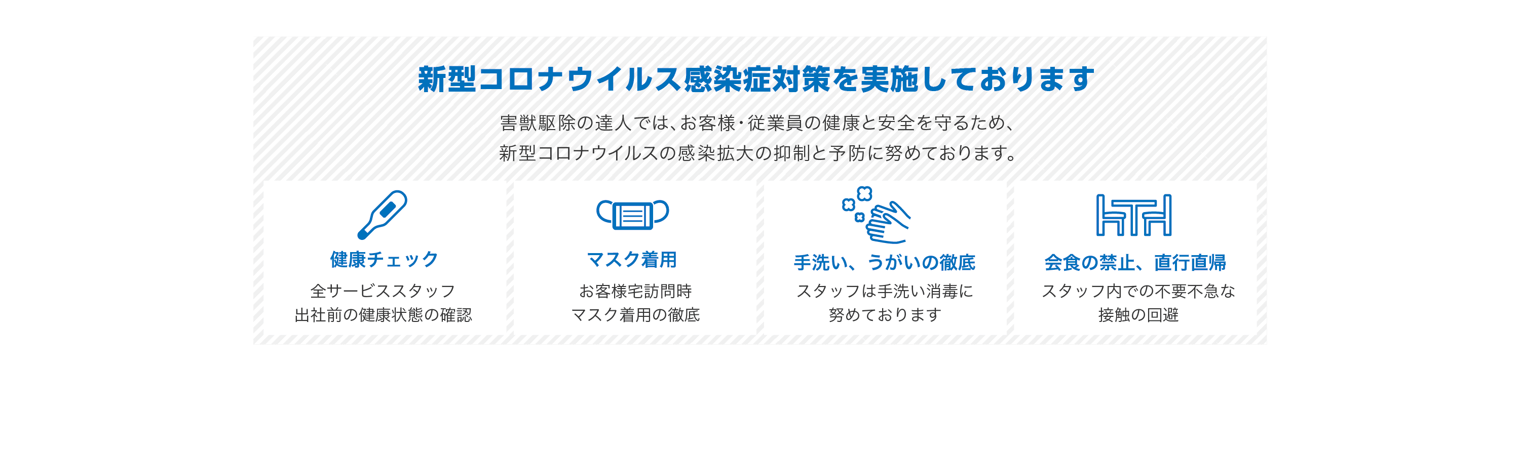 新型コロナウイルス対策を徹底しております