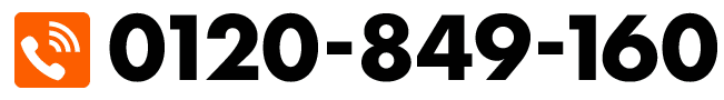 お問い合わせ電話番号