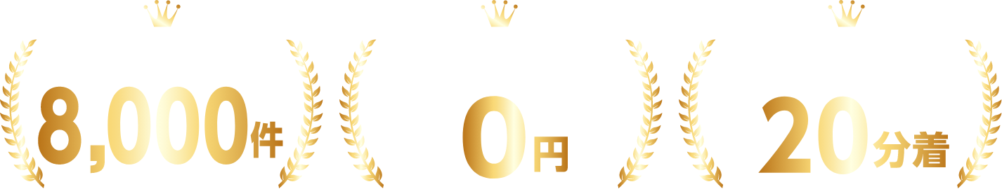 駆除実績1000件以上、出張見積もり0円、福岡県内最短20分着
